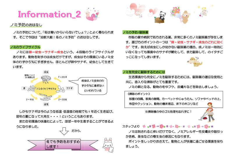 今月の掲示板