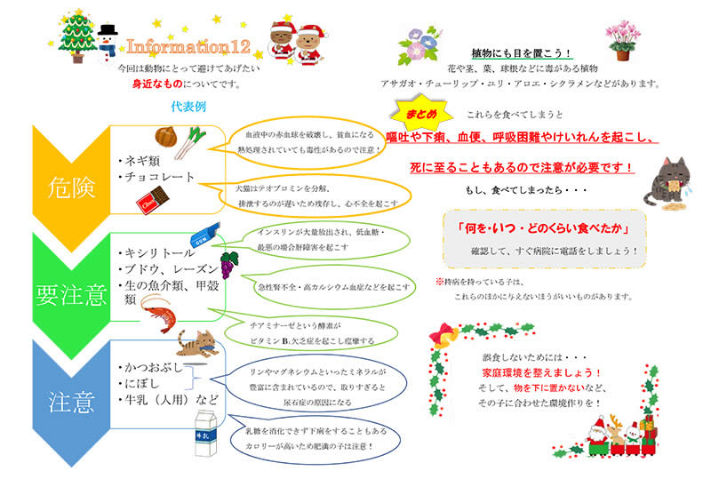 2017年12月のインフォメーション