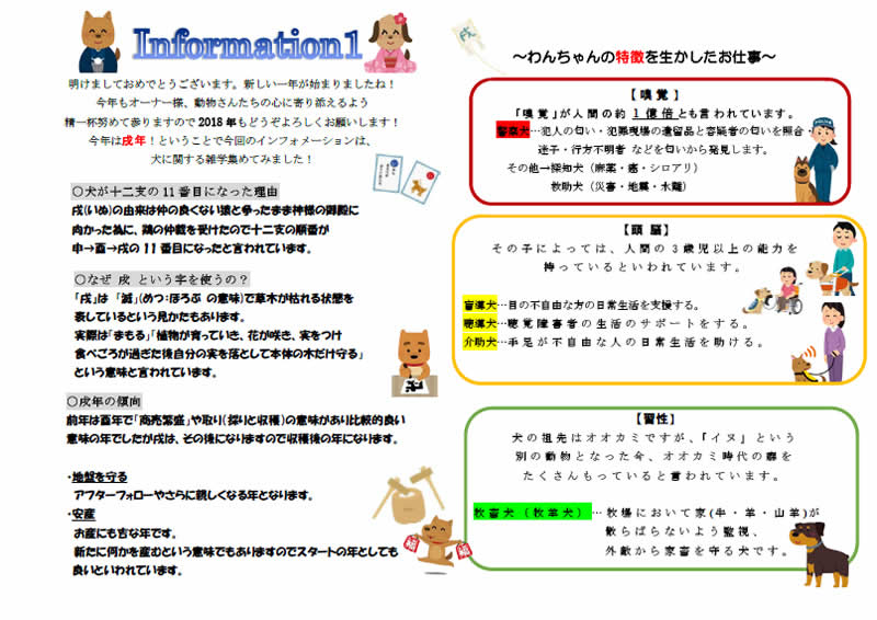 2018年1月のインフォメーション