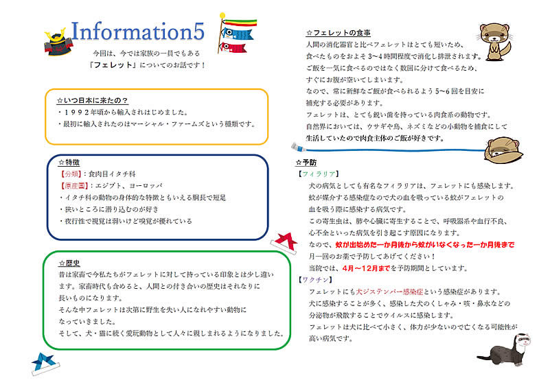 今月のインフォメーション