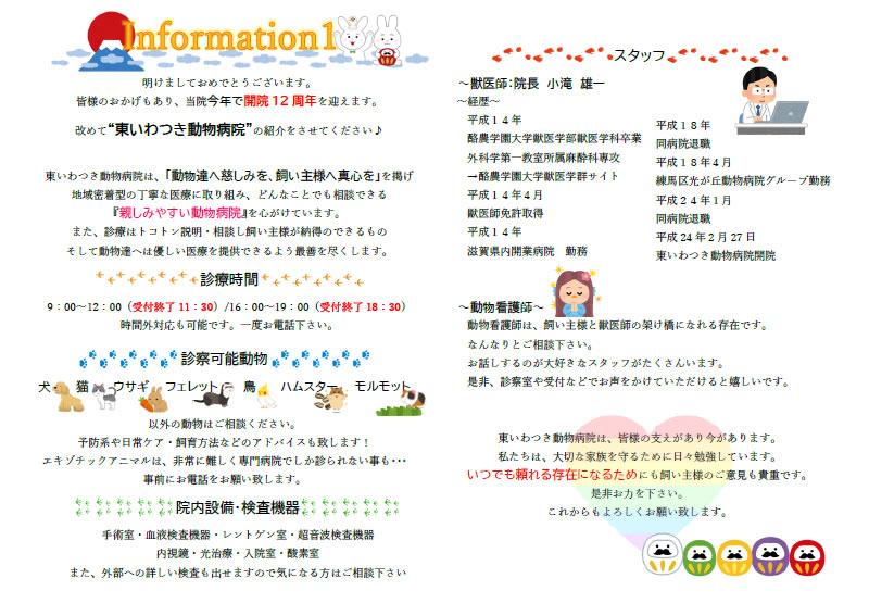 今月のインフォメーション