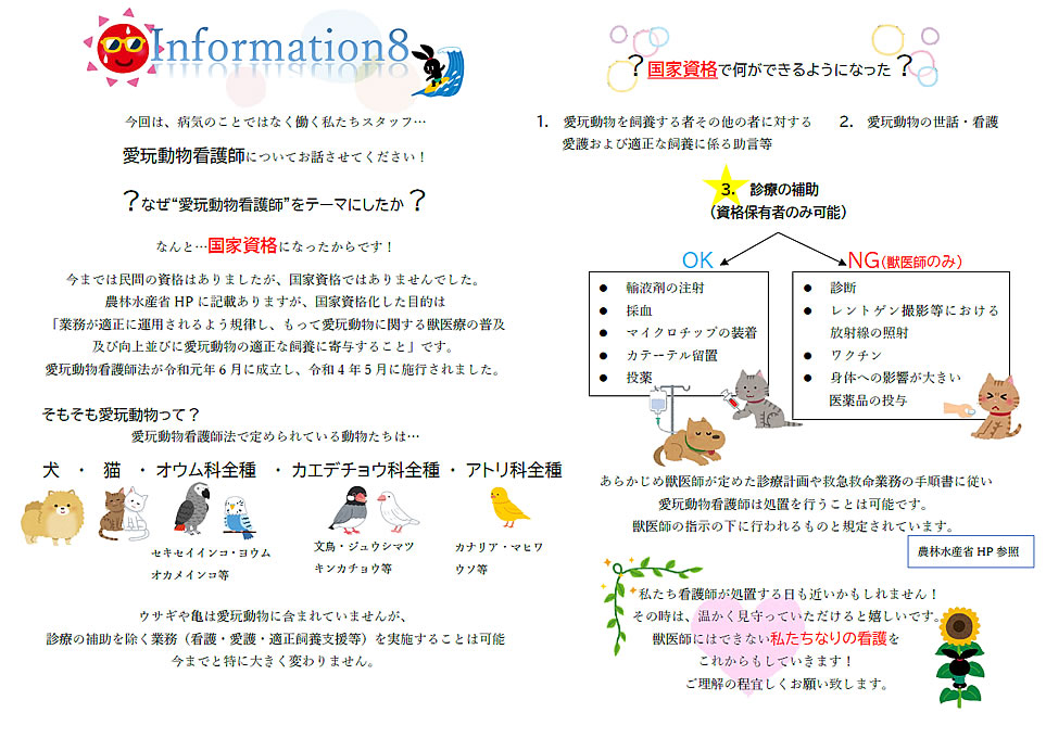 今月のインフォメーション