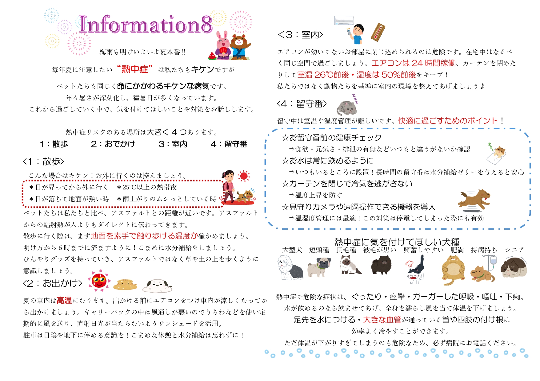 今月のインフォメーション